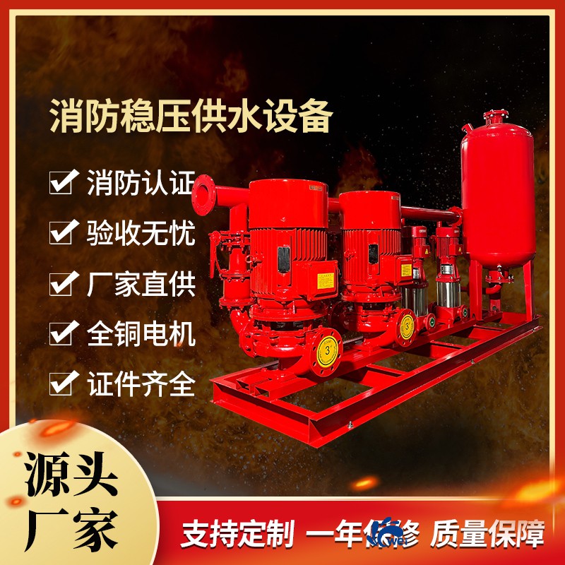 消防稳压供水设备