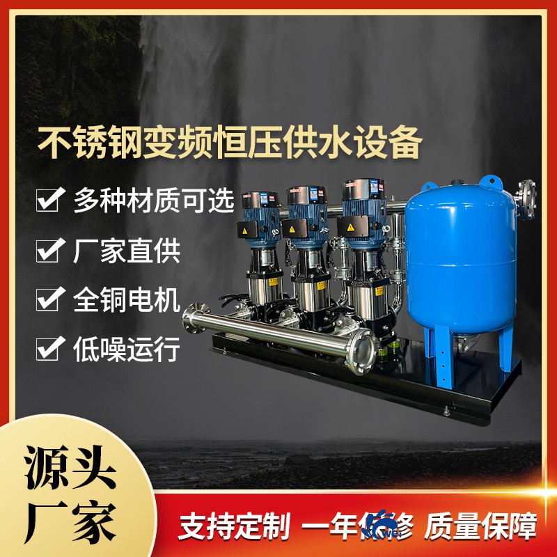 不锈钢变频恒压供水设备