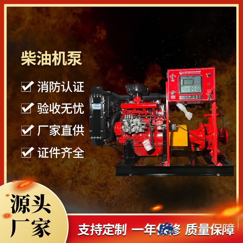 XBD柴油机消防泵组卧式离心泵